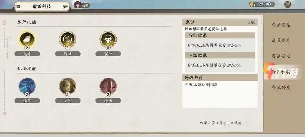 太白几级可以点帮派技能_1插图