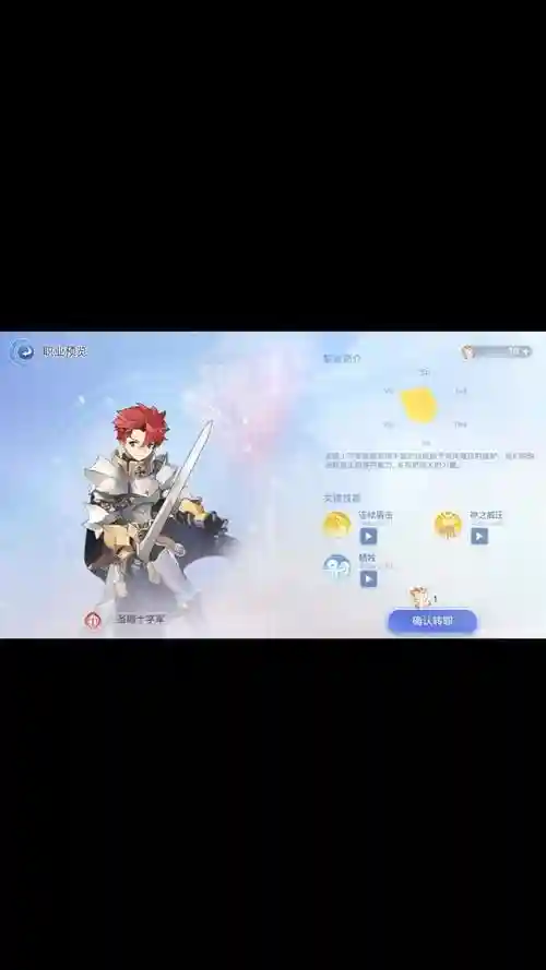 ro手游肉十字军装备插图