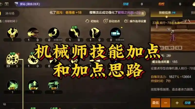 机械师改版技能，机械师技能加点2020插图1