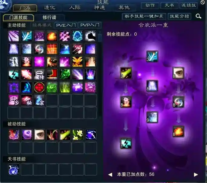 诛仙合欢技能升高