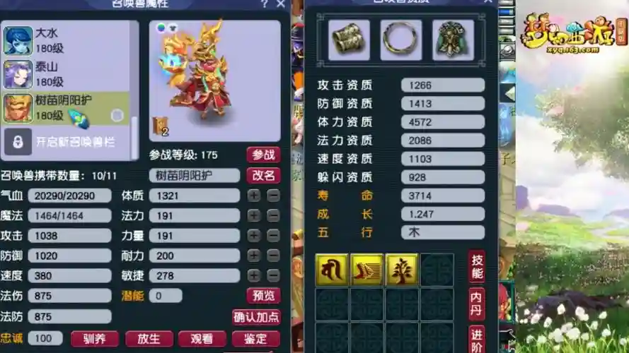 梦幻西游手游血宝宝坐骑技能详解，梦幻西游手游血宝宝坐骑技能详解插图1