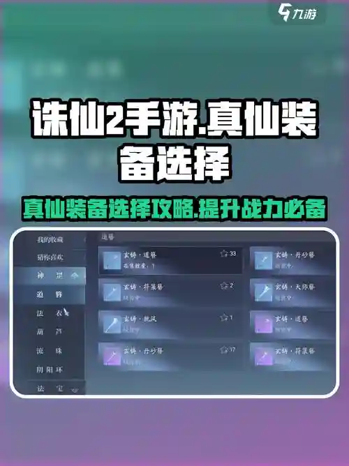 新诛仙真仙装备怎么升级，诛仙真仙装备怎样升级插图1