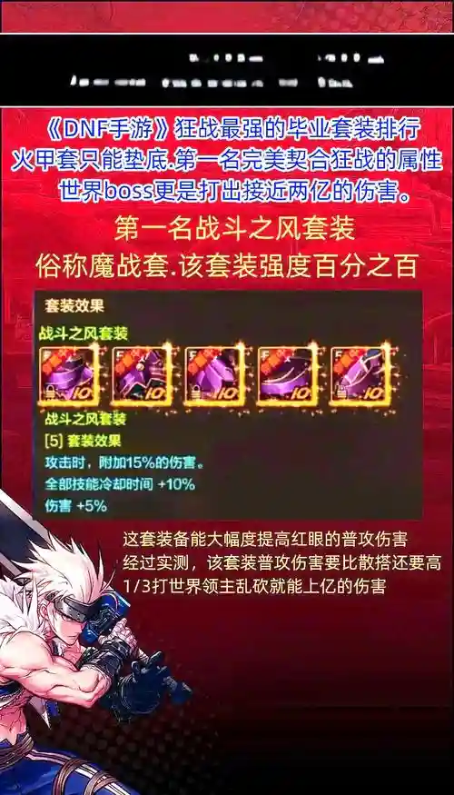 dnf红眼装备推荐2018，dnf红眼装备推荐2024