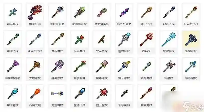 泰拉魔法师武器，泰拉瑞亚魔法师武器前缀