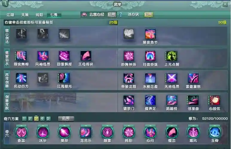剑网三七秀带什么技能，剑网三七秀pve技能