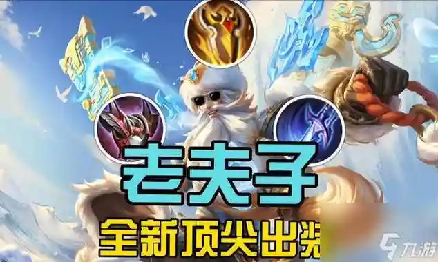 老夫子单挑带什么技能，老夫子单挑厉害吗插图1