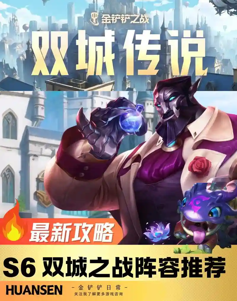 双城之战帝国阵容怎么搭配，双城之战阵容推荐插图