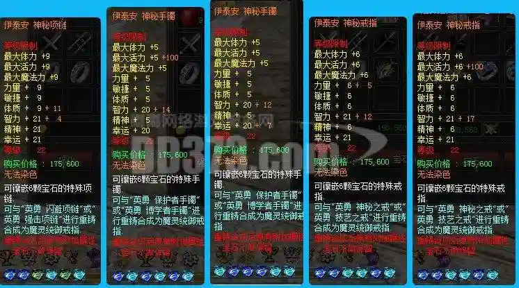 神泣祭司武器，神泣首饰插图