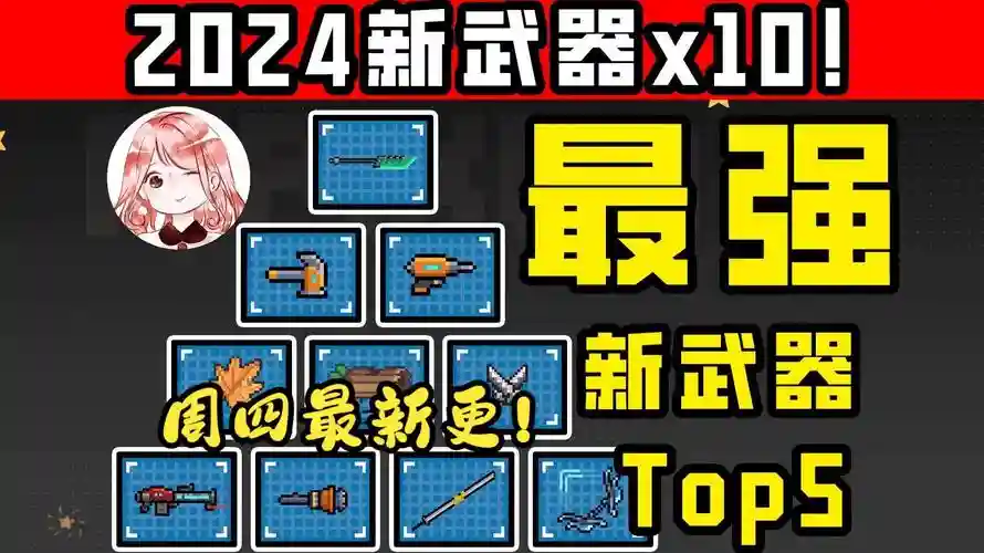 元气骑士新武器使用，元气骑士新武器汇总插图1