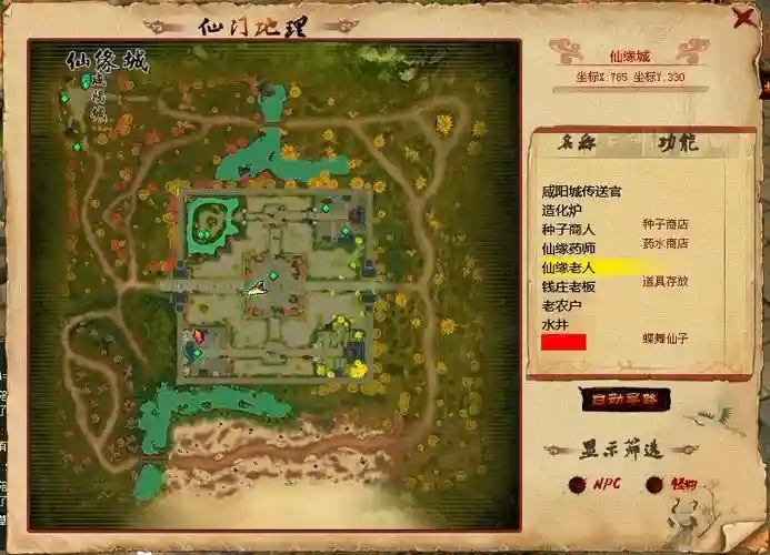 仙缘之城完美攻略，仙缘之城完美攻略视频插图