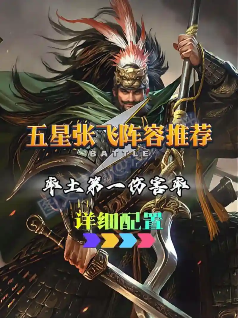 率土之滨吕蒙张飞搭配阵容，率土之滨吕蒙张角阵容