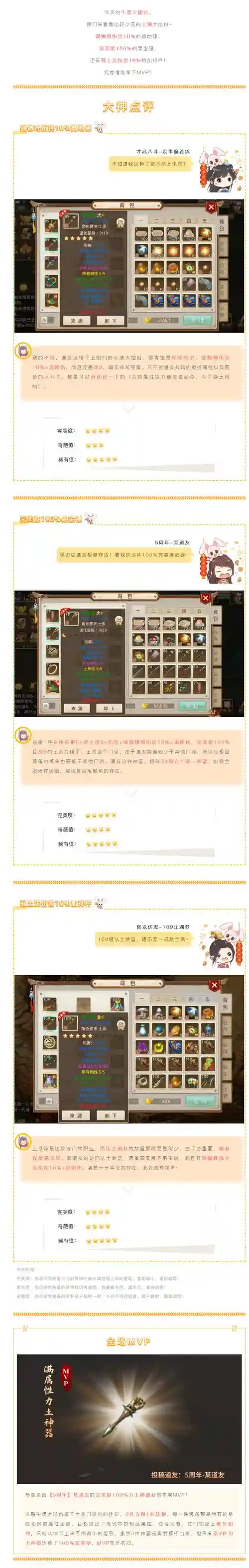 问道150-力土装备怎么做，问道力土装备选择插图