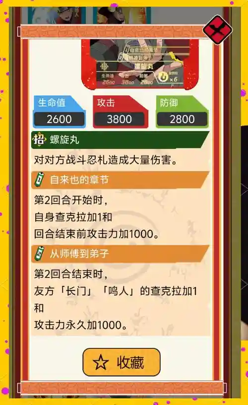 火影羁绊秘籍加成阵容搭配，火影羁绊合成公式