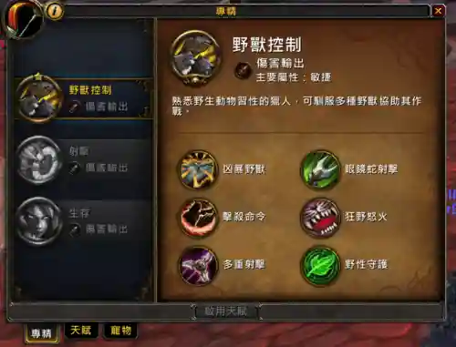 7.25兽王猎机械BB技能,魔兽兽王猎人机械宠物插图 7.25兽王猎机械BB技能,魔兽兽王猎人机械宠物插图