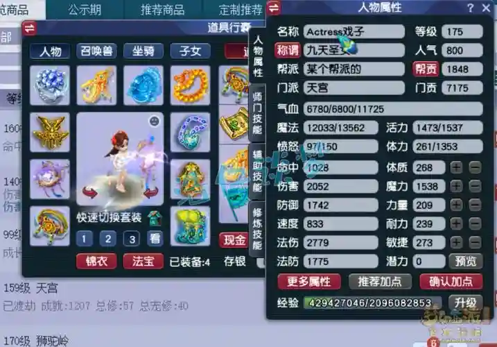 梦幻西游175化圣魔天宫，175魔天宫装备搭配插图