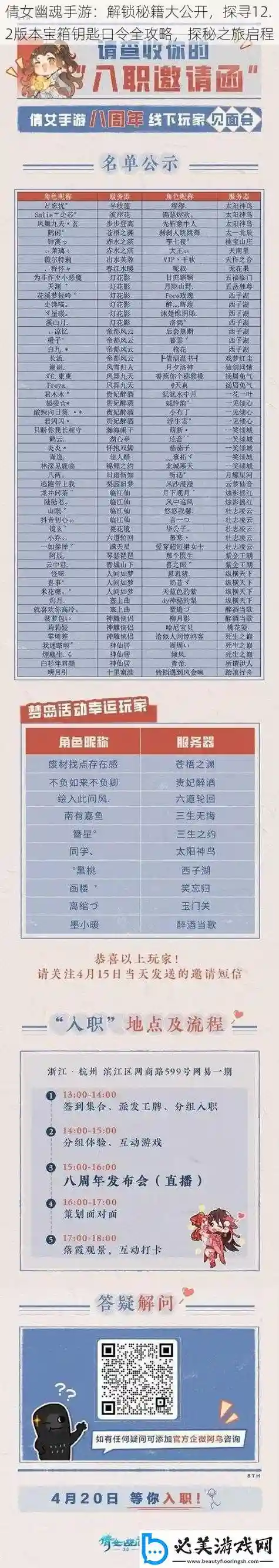倩女幽魂2手游游戏攻略，倩女幽魂2手游游戏攻略图插图1