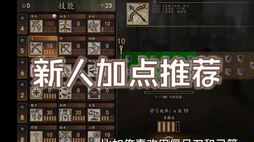 骑马与砍杀主角加技能，骑马与砍杀分配技能点插图1