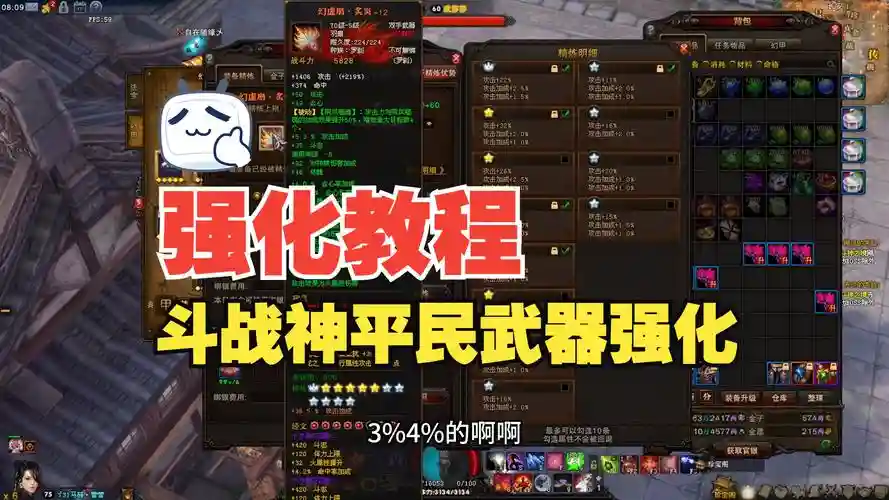 斗战神如何合成装备，斗战神装备升级在哪里插图1