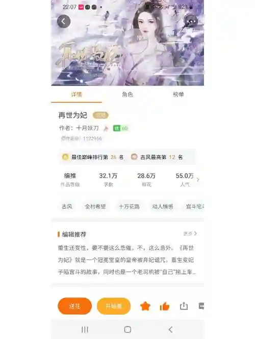 再世为妃帝王重生篇攻略，再世为妃重生全文免费阅读插图