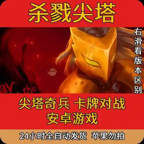 尖塔杀戮攻略,杀戮尖塔 尖塔奇兵插图 尖塔杀戮攻略,杀戮尖塔 尖塔奇兵插图