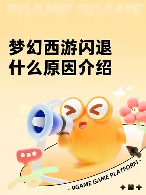 梦幻西游手游4g网登陆不了怎么回事，梦幻西游手游玩不了怎么回事