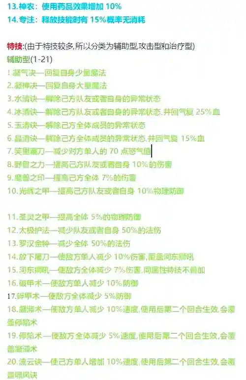 梦幻西游特效再生算法，梦幻特效再生好用吗插图