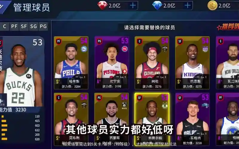 nba范特西阵容搭配，2021nba范特西阵容搭配贴吧插图