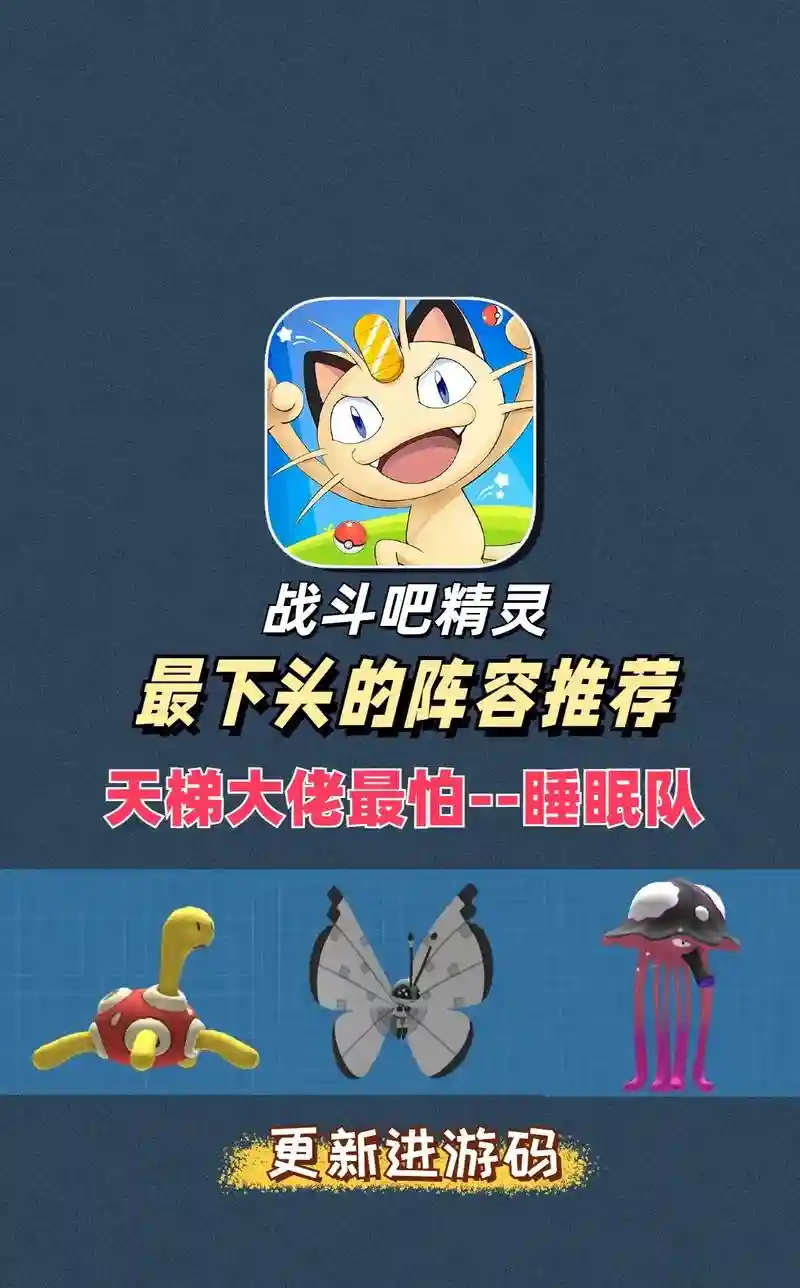 神奇宝贝剑盾恶心阵容搭配，神奇宝贝剑盾恶心阵容搭配推荐插图