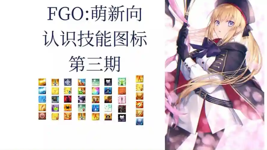 fatego解锁三个技能，fatego各章节攻略插图1