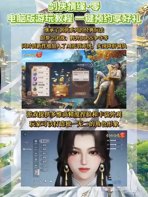 剑侠情缘攻略神器，剑侠情缘 攻略插图1