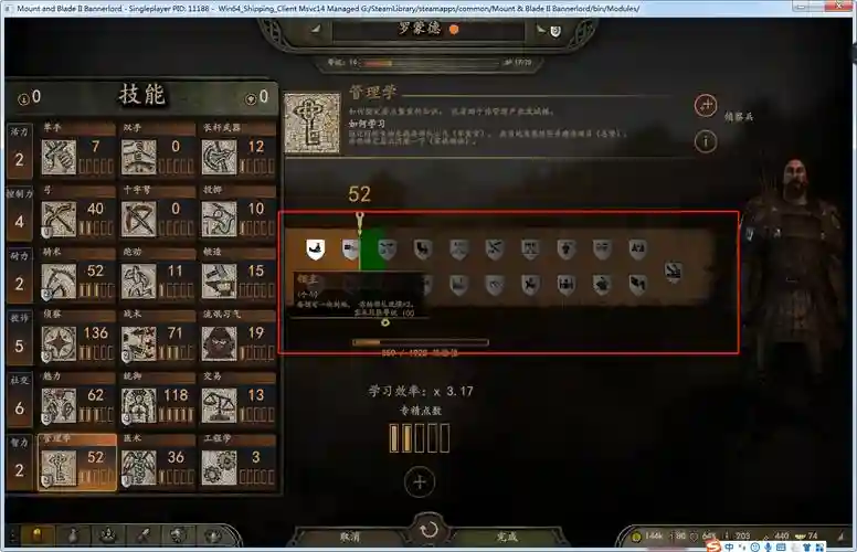 骑马与砍杀主角加技能，骑马与砍杀分配技能点插图