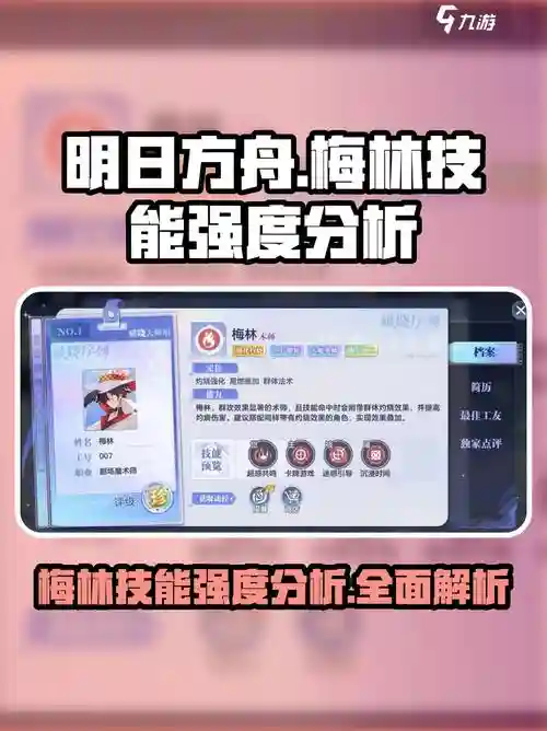 热血江湖梅学哪些武功技能，热血江湖梅学什么技能好插图1