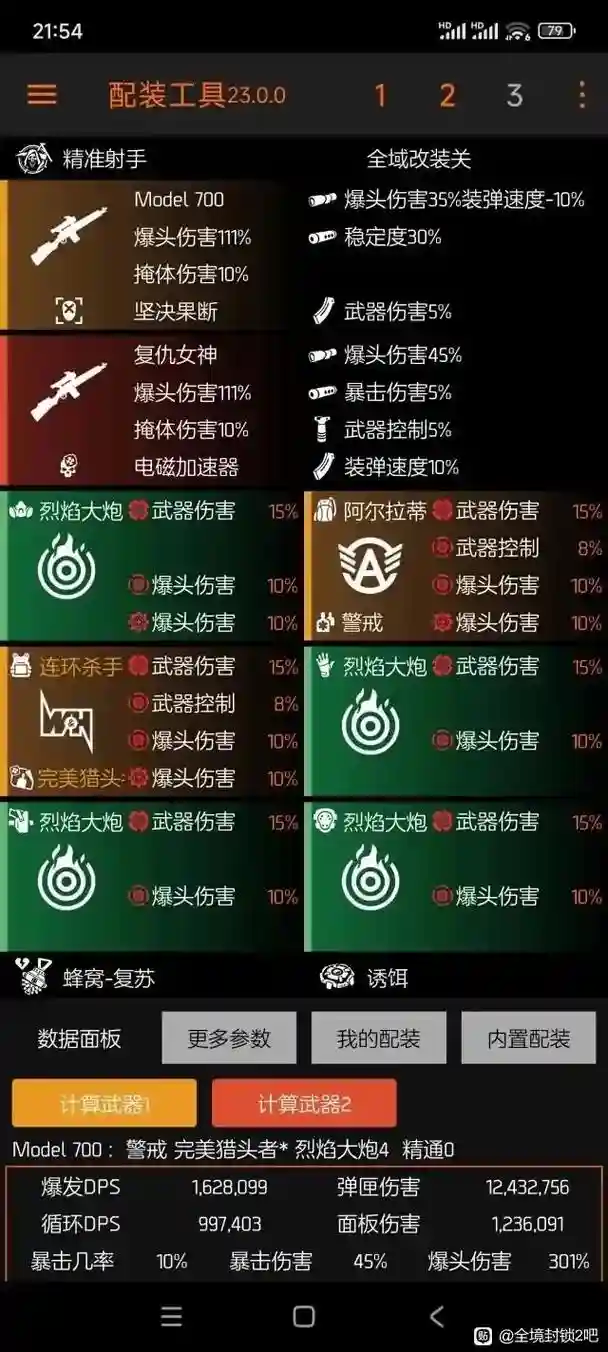 全境封锁2怎么共享武器，全境封锁2如何共享装备