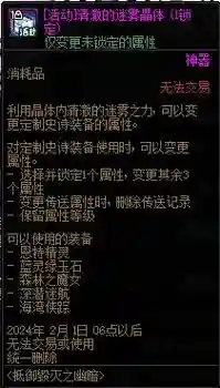 dnf装备上两个锁的图标,dnf装备上两个锁的图标怎么弄插图 dnf装备上两个锁的图标,dnf装备上两个锁的图标怎么弄插图