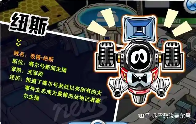 赛尔号新手攻略主播纽斯，赛尔号牛插图
