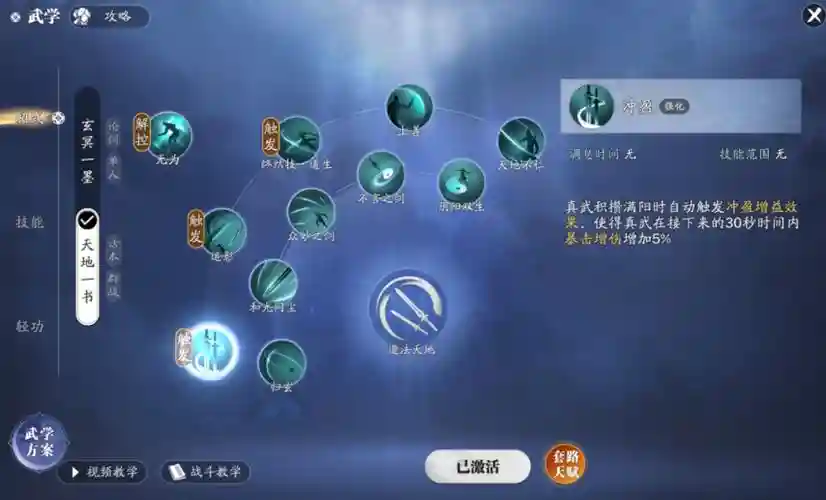 天涯真武技能，天涯手游真武技能