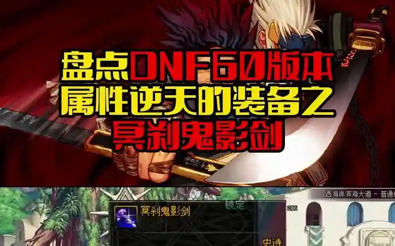 dnf鬼影带什么武器，dnf鬼影厉害吗