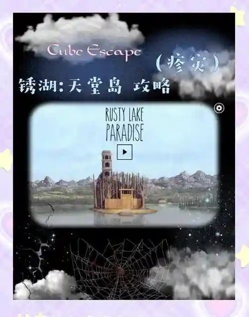 锈湖天堂第六灾攻略，锈湖天堂第六灾攻略钥匙