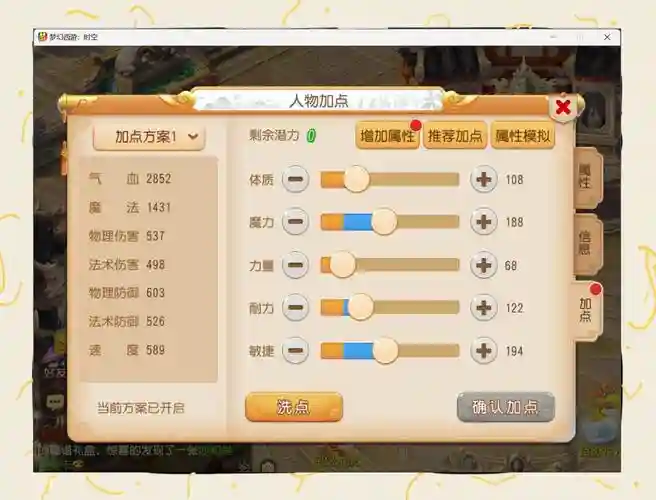 梦幻西游化生转天宫，梦幻西游1化生4天宫加点如何加点插图1