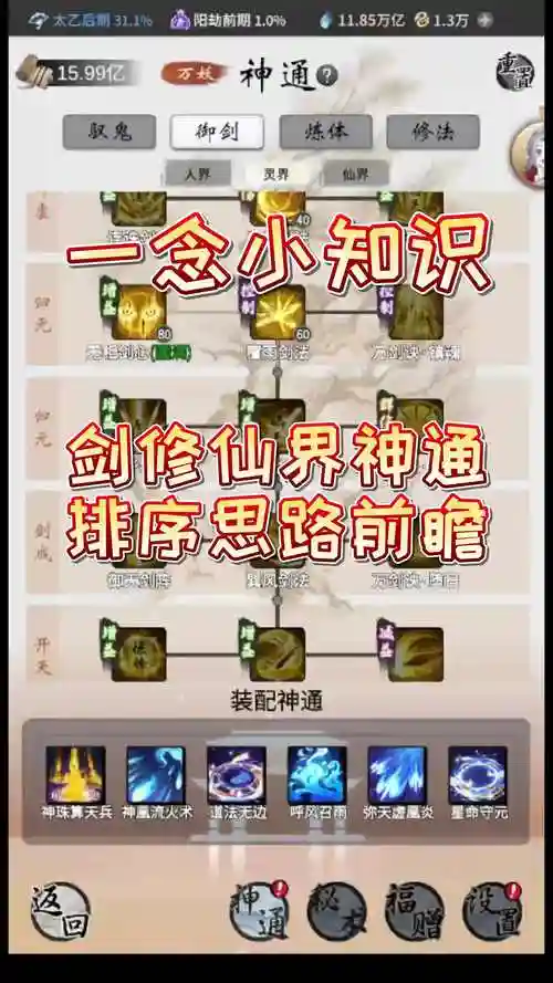 长剑绝技搭配阵容