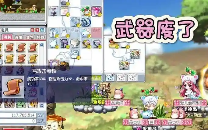 冒险岛飞侠武器名字，冒险岛飞侠装备砸什么卷插图1