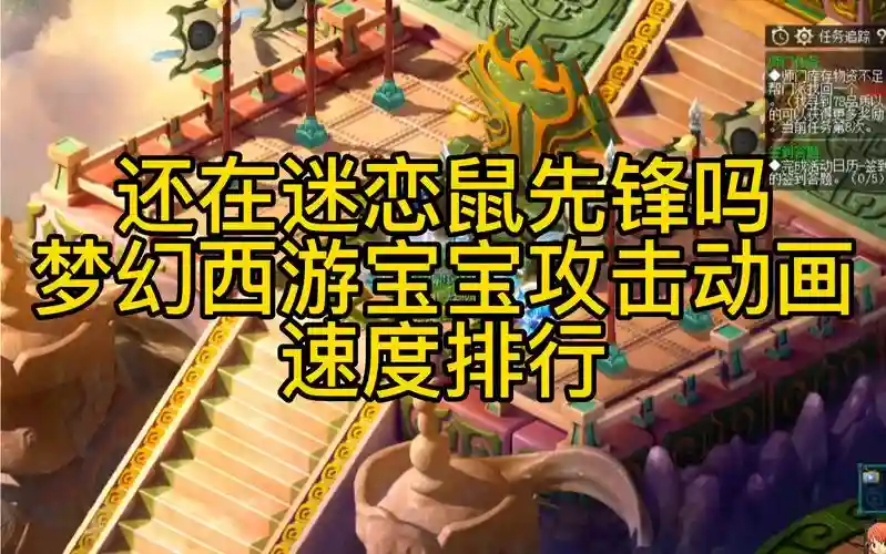 梦幻宝宝攻击和技能，梦幻西游宝宝攻击插图1