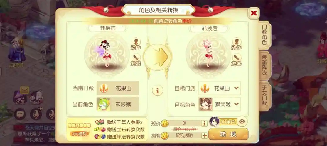 梦幻西游手游转服多少钱一个，梦幻西游手游转服多少钱一个号插图