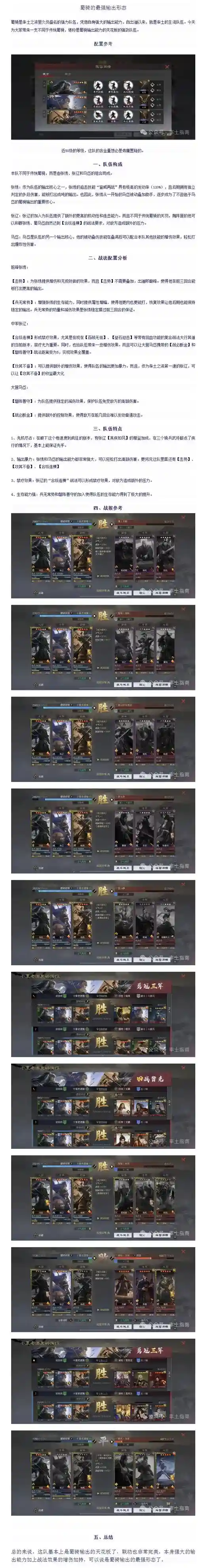 率土之滨蜀国的阵容搭配，率土之滨蜀将