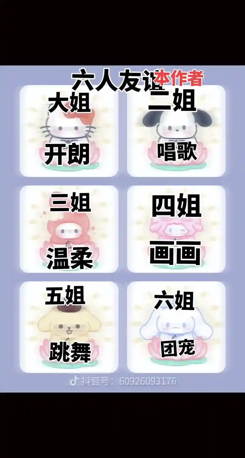六姐妹阵容搭配，六姐妹游戏名字大全插图
