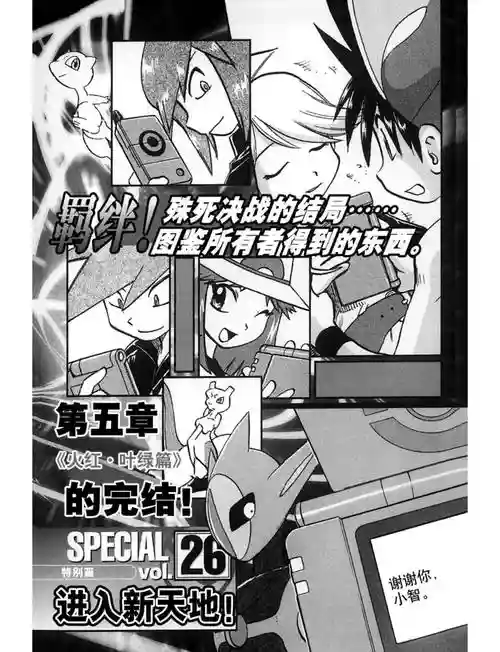 口袋妖怪叶绿386三周目攻略，口袋妖怪叶绿386全部插图1