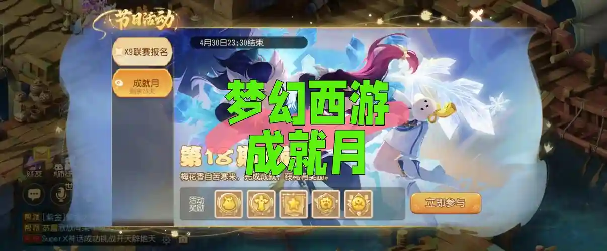 梦幻西游30活动吗，梦幻西游2021年1月3日活动插图1