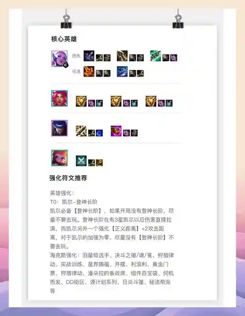 齐格神八阵容搭配，齐格带神八