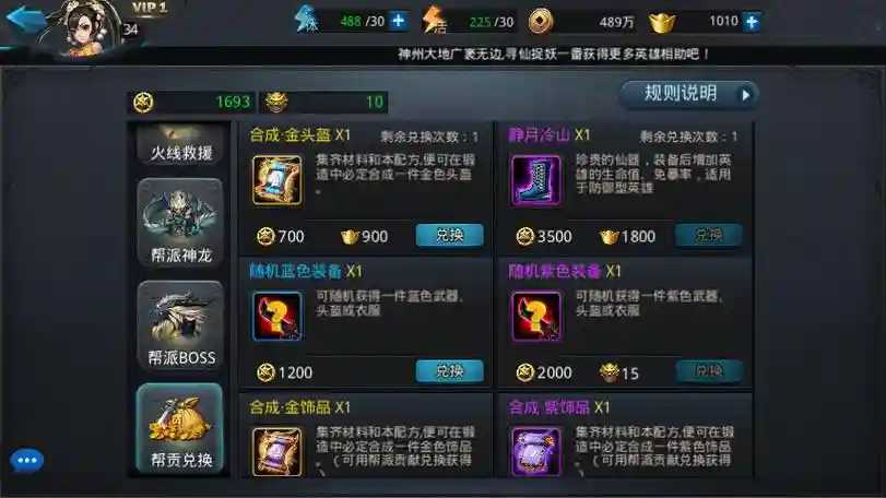 乱斗西游2铁扇装备大全，乱斗西游2装备合成技巧插图