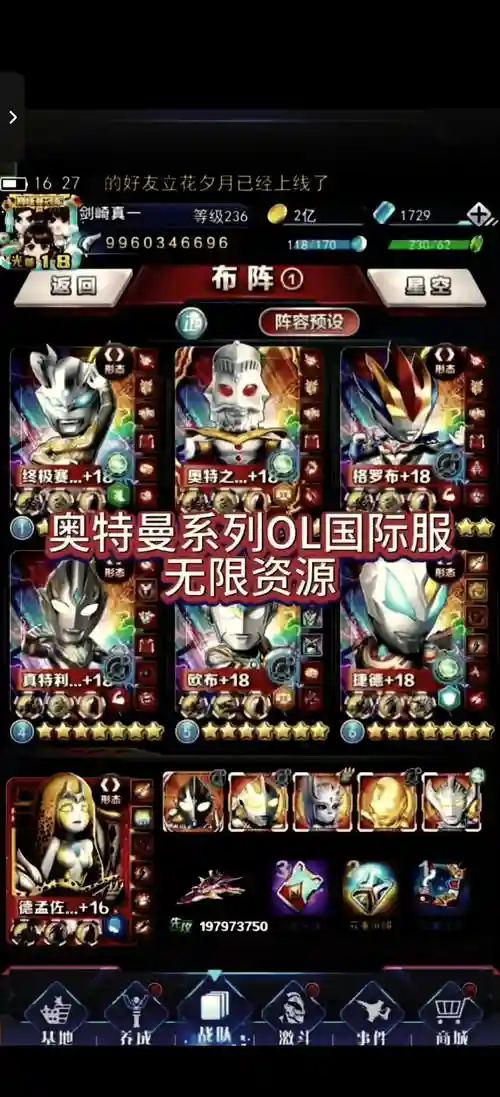 奥特曼无限氪金阵容搭配，奥特曼无限版钻石无限版金币正版这回真的插图